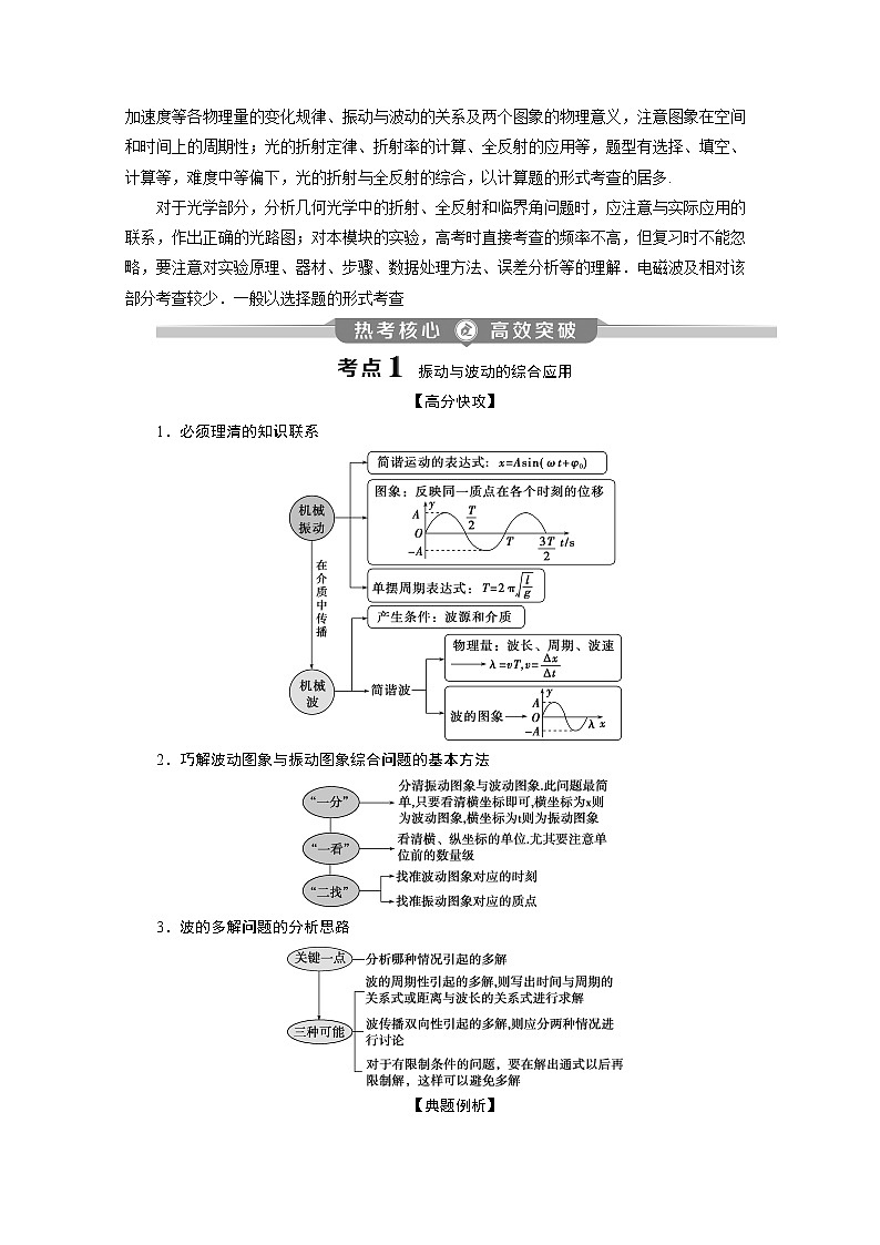 2020江苏高考物理二轮讲义：专题八第2讲　机械振动与机械波　光　电磁波与相对论03