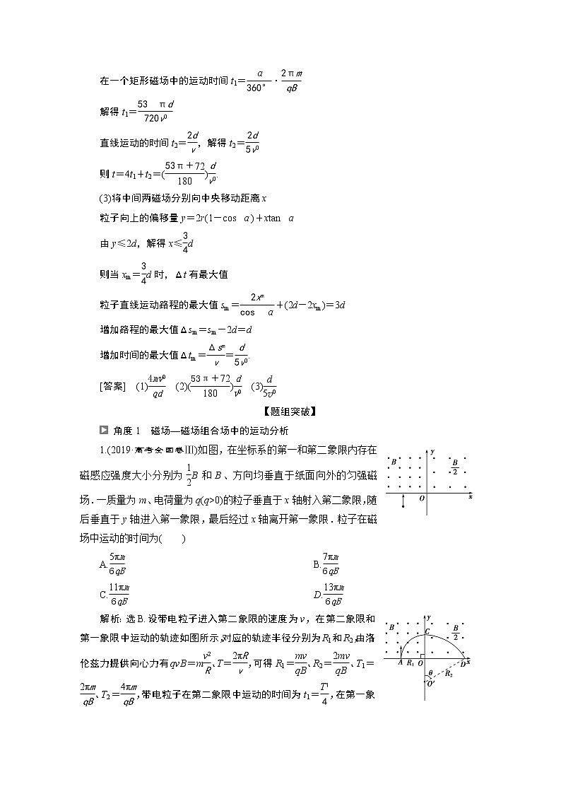 2020江苏高考物理二轮讲义：专题五科学思维篇2　活用“三大观点”解析电磁学综合问题第3页