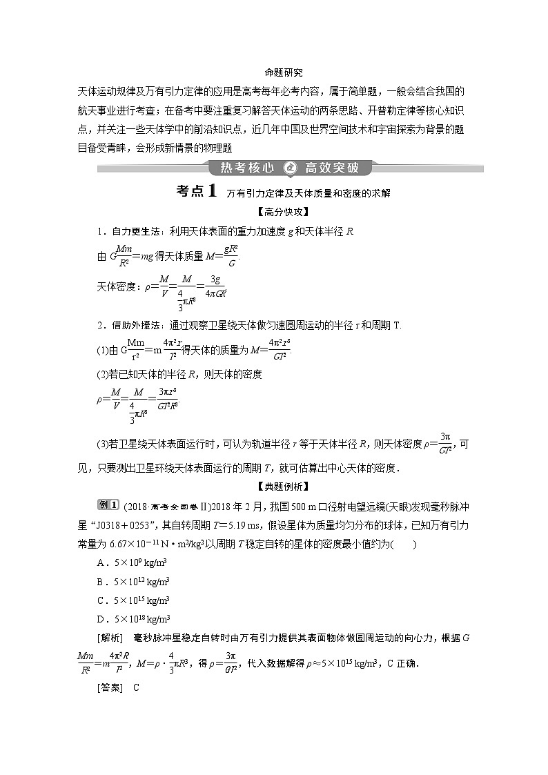 2020江苏高考物理二轮讲义：专题一第4讲　万有引力与航天03
