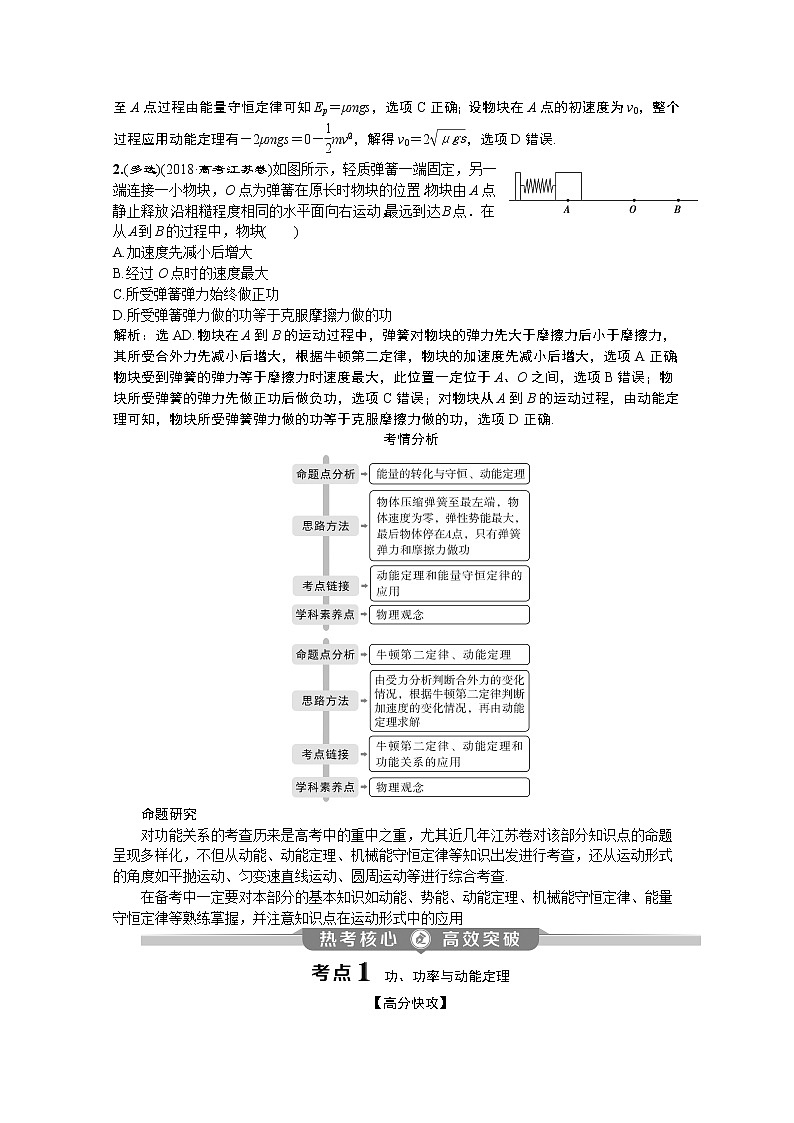 2020江苏高考物理二轮讲义：专题二第1讲　功能关系的应用第2页