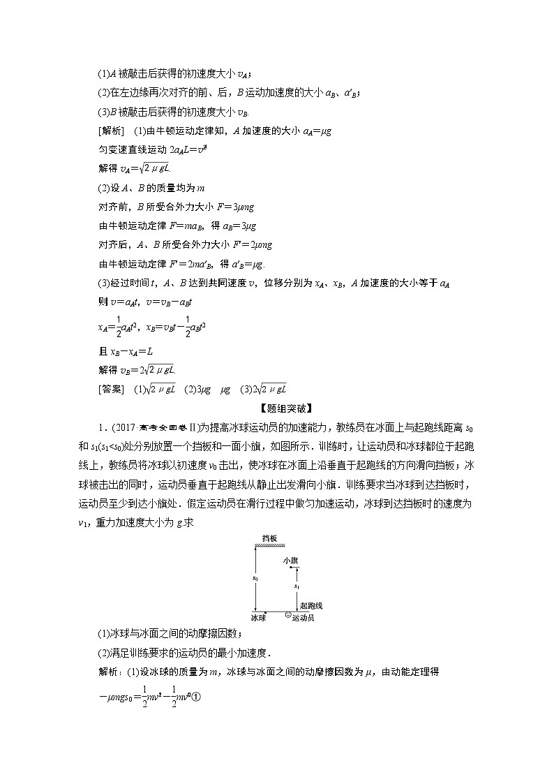 2020江苏高考物理二轮讲义：专题五科学思维篇1　活用“三大观点”解析力学综合问题第2页