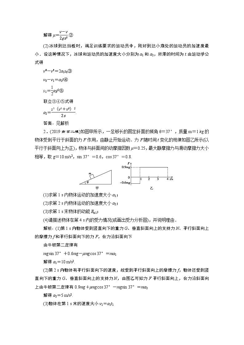 2020江苏高考物理二轮讲义：专题五科学思维篇1　活用“三大观点”解析力学综合问题第3页