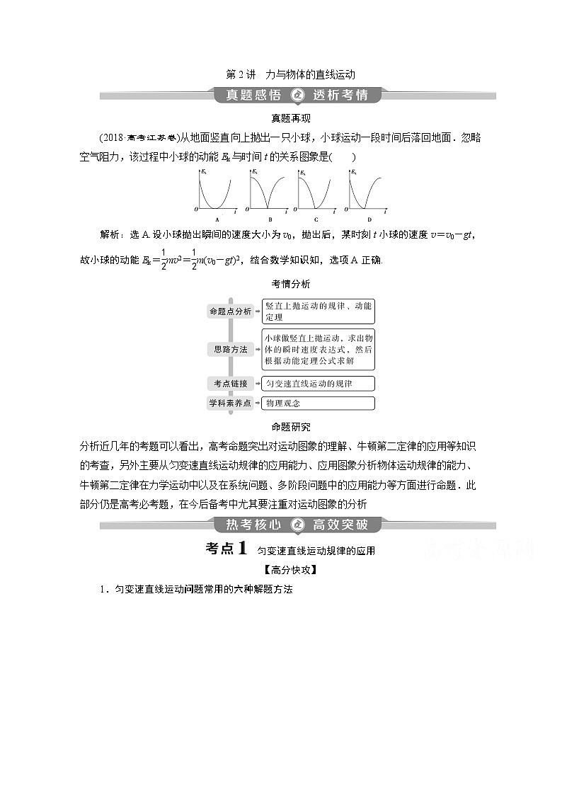 2020江苏高考物理二轮讲义：专题一第2讲　力与物体的直线运动01