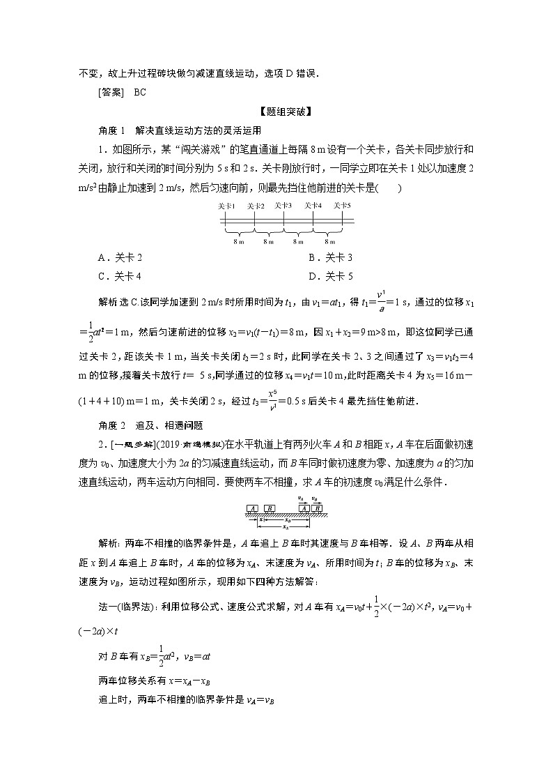2020江苏高考物理二轮讲义：专题一第2讲　力与物体的直线运动03