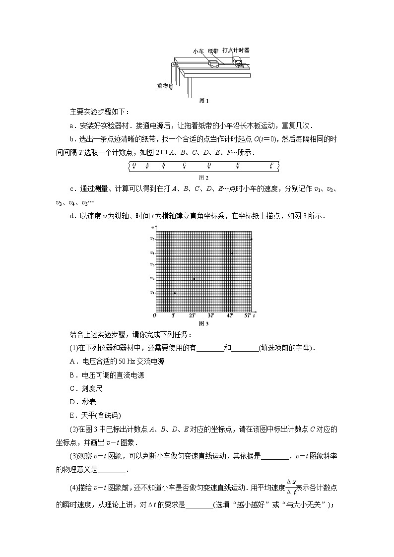 2020江苏高考物理二轮讲义：专题七第1讲　力学实验与创新03