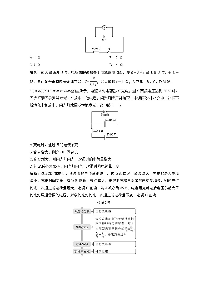2020江苏高考物理二轮讲义：专题四第1讲　直流电路与交流电路02