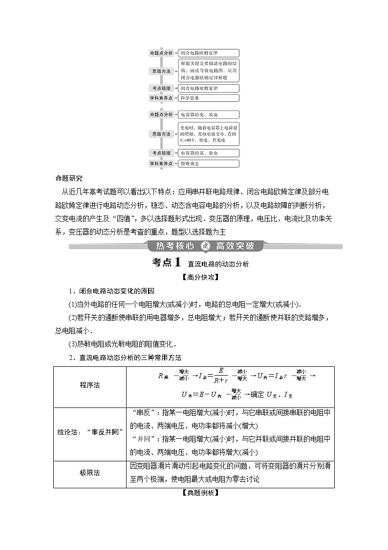 2020江苏高考物理二轮讲义：专题四第1讲　直流电路与交流电路03