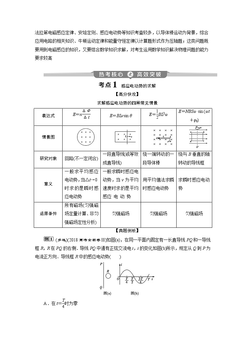 2020江苏高考物理二轮讲义：专题四第2讲　电磁感应问题02