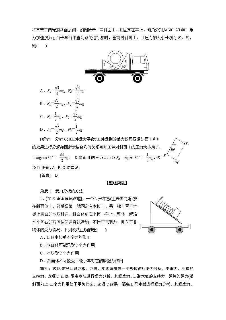 2020江苏高考物理二轮讲义：专题一第1讲　力与物体的平衡03