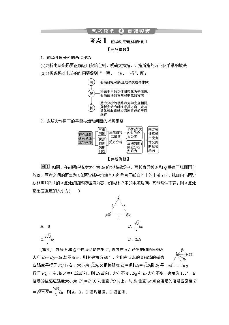 2020江苏高考物理二轮讲义：专题三第2讲　磁场性质及带电粒子在磁场中的运动02