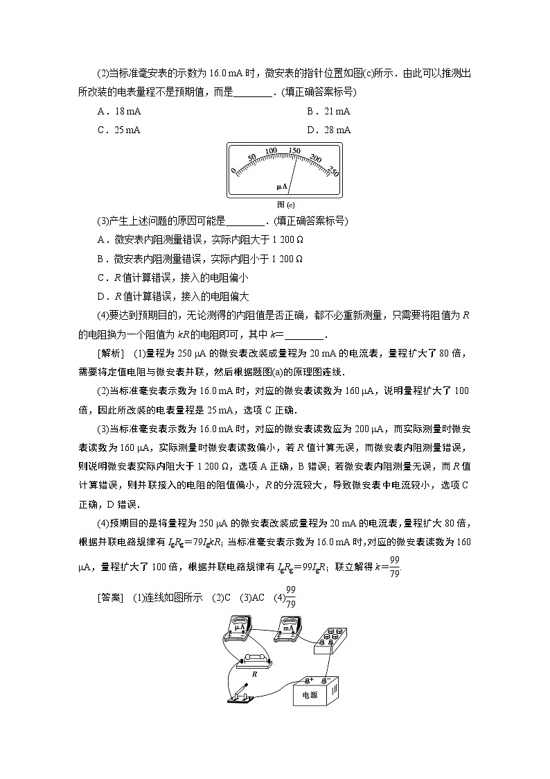 2020江苏高考物理二轮讲义：专题七第2讲　电学实验与创新02
