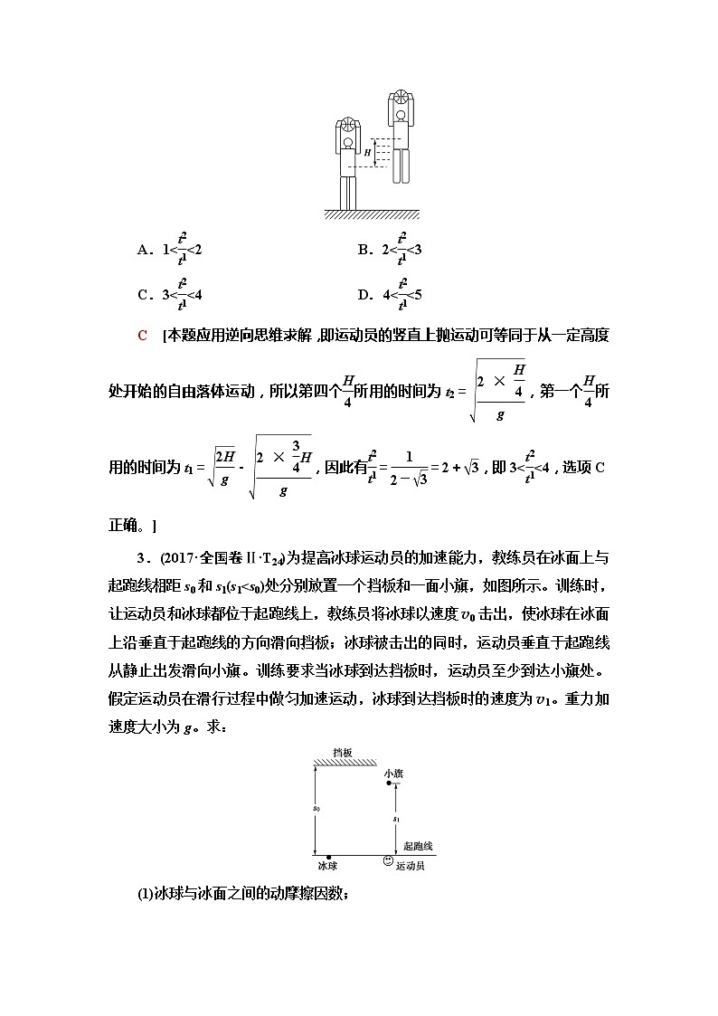 2020新课标高考物理二轮复习教师用书：第1部分专题1第2讲　力与直线运动第2页