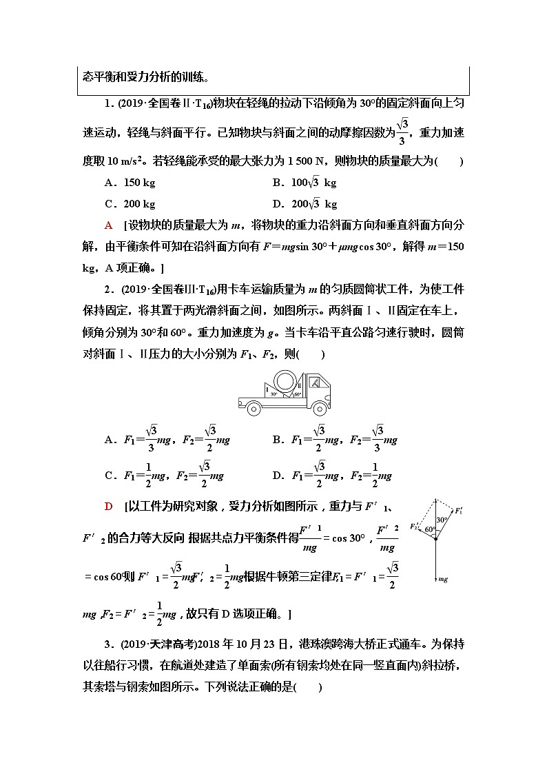 2020新课标高考物理二轮复习教师用书：第1部分专题1第1讲　力与物体的平衡第2页