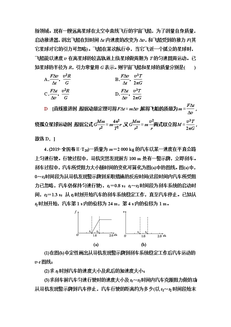 2020新课标高考物理二轮复习教师用书：第1部分专题2第3讲　动量和能量的综合应用02