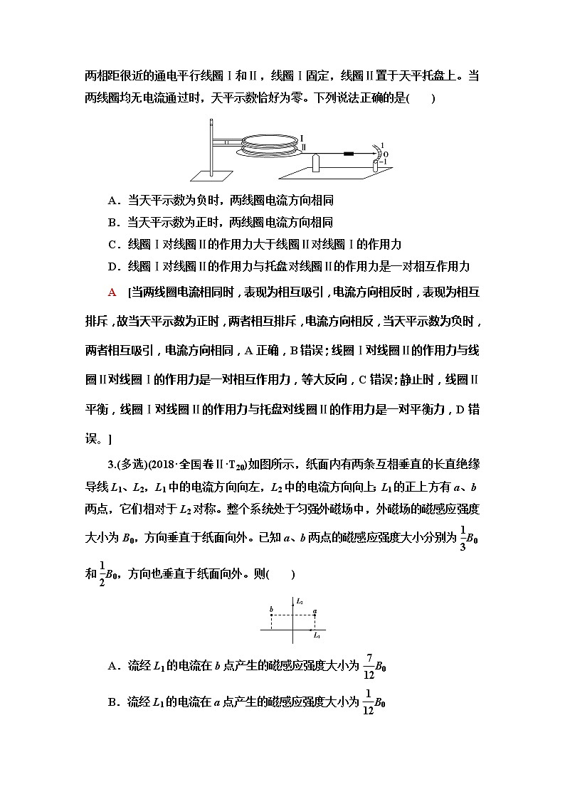 2020新课标高考物理二轮复习教师用书：第1部分专题3第2讲　磁场的性质　带电粒子在磁场及复合场中的运动02