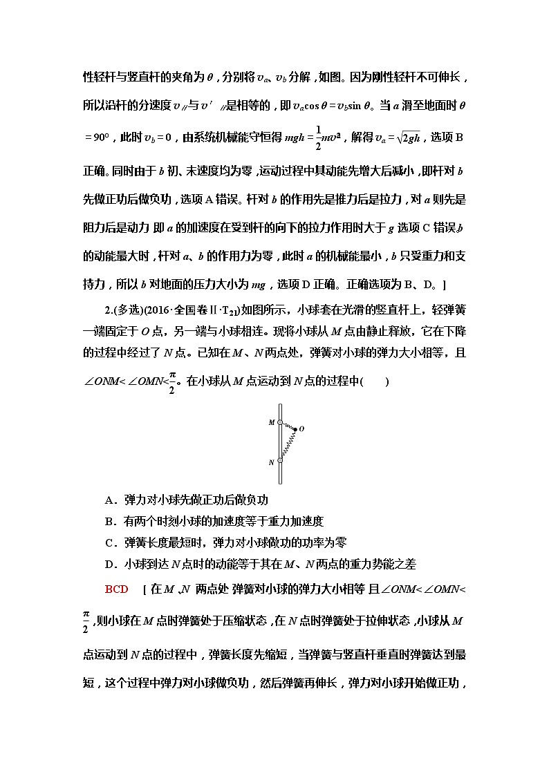 2020新课标高考物理二轮复习教师用书：第1部分专题2第2讲　机械能守恒定律　功能关系02