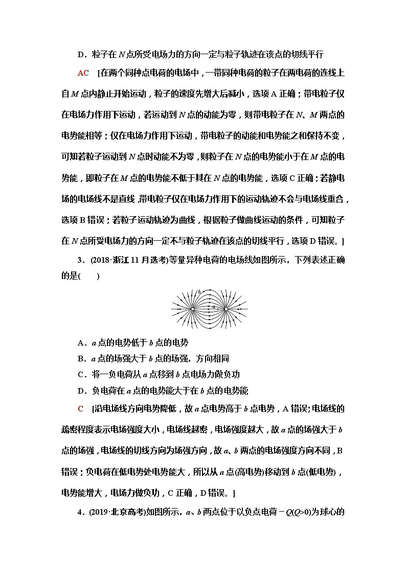 2020新课标高考物理二轮复习教师用书：第1部分专题3第1讲　电场的性质　带电粒子在电场中的运动03