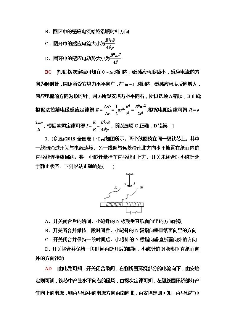 2020新课标高考物理二轮复习教师用书：第1部分专题4第2讲　电磁感应定律及其应用02
