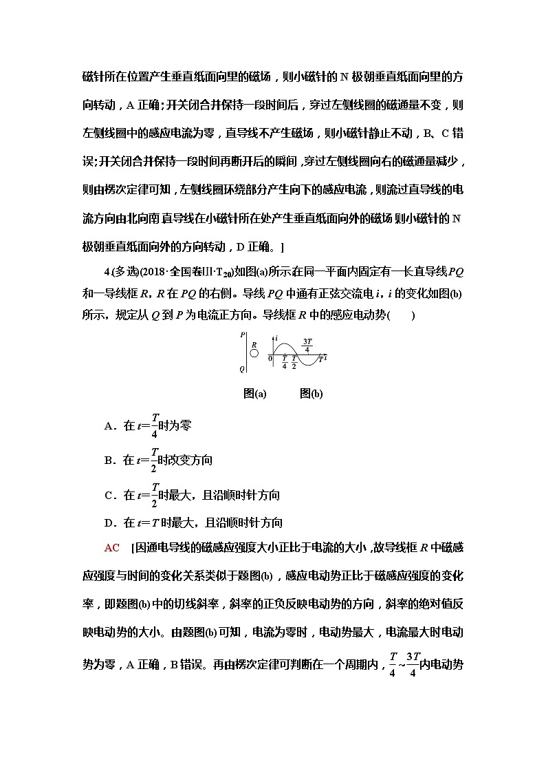 2020新课标高考物理二轮复习教师用书：第1部分专题4第2讲　电磁感应定律及其应用03