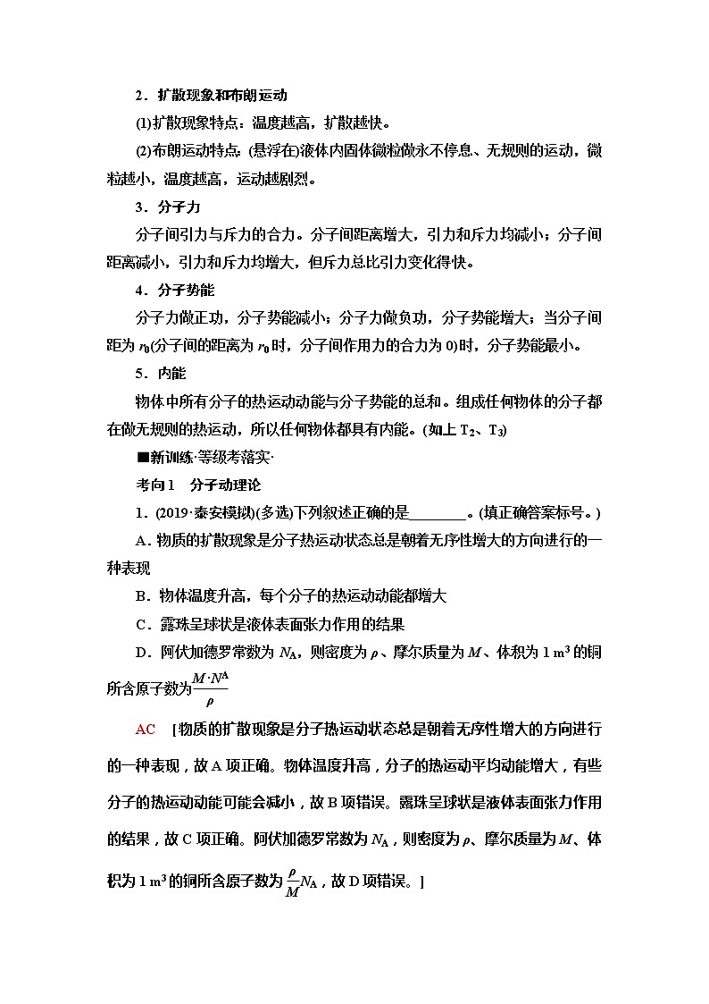 2020新课标高考物理二轮复习教师用书：第1部分专题6　分子动理论　气体及热力学定律03