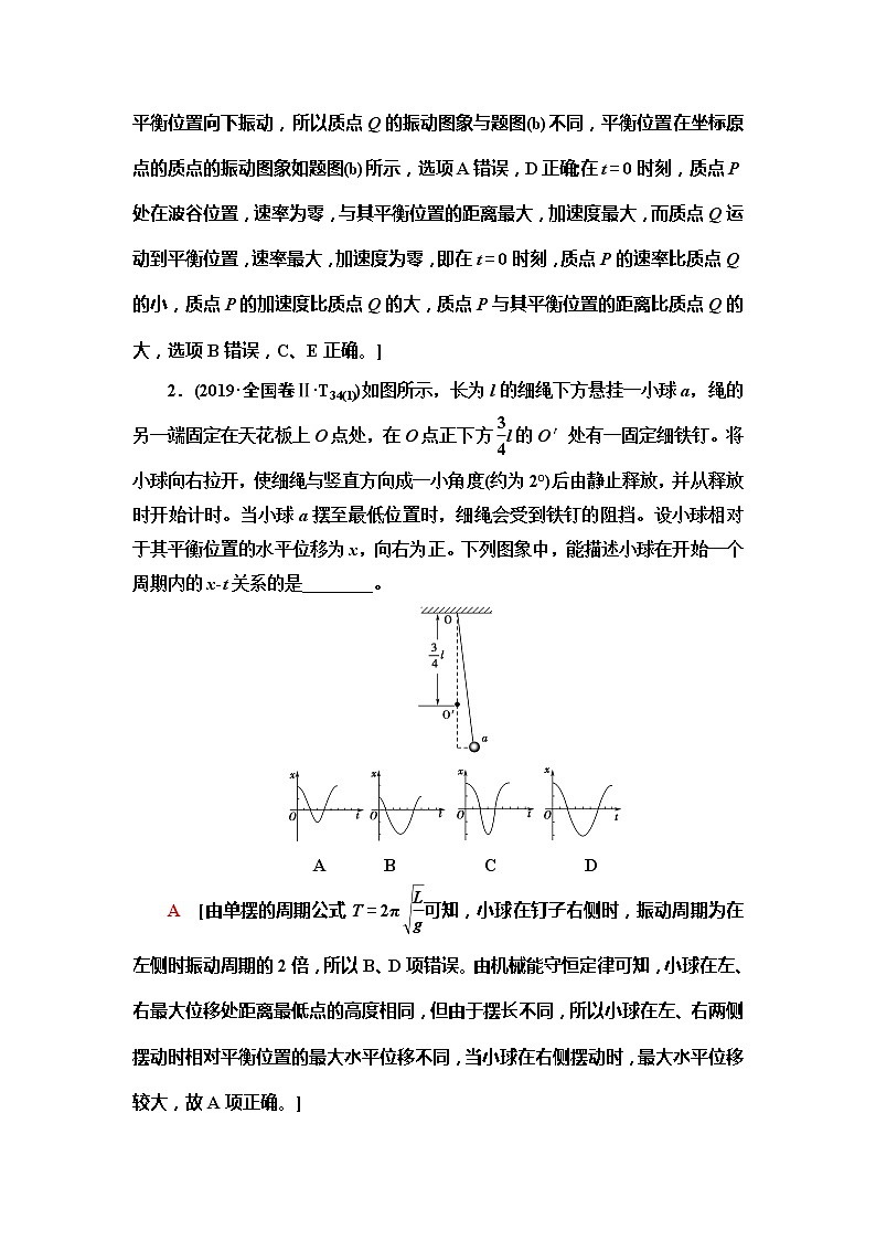 2020新课标高考物理二轮复习教师用书：第1部分专题7　振动和波动　光及光的本性02