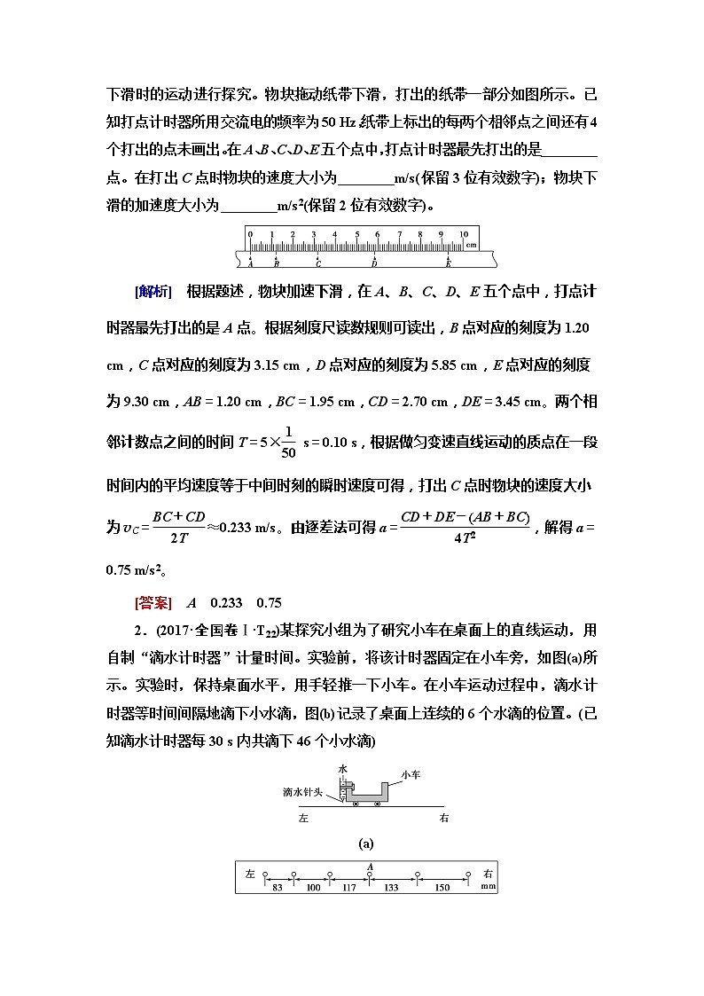 2020新课标高考物理二轮复习教师用书：第1部分专题8第1讲　力学实验第2页