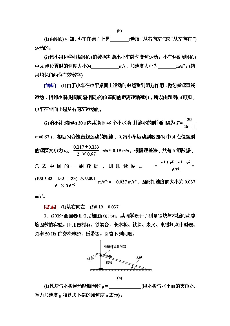 2020新课标高考物理二轮复习教师用书：第1部分专题8第1讲　力学实验第3页