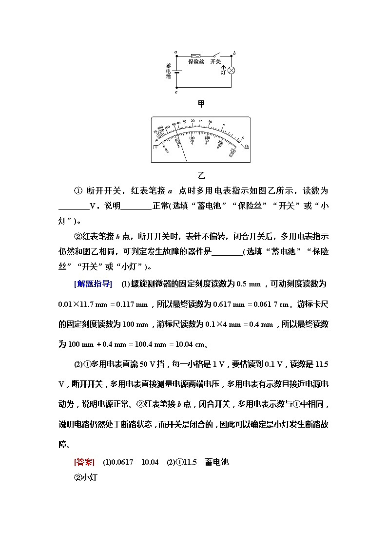 2020新课标高考物理二轮复习教师用书：第2部分专项2　活用4大策略破解实验题03