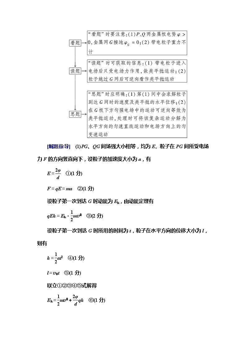 2020新课标高考物理二轮复习教师用书：第2部分专项3　妙用3大技巧破解计算题02