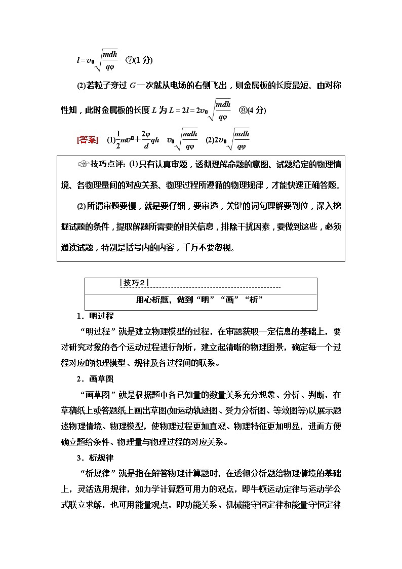 2020新课标高考物理二轮复习教师用书：第2部分专项3　妙用3大技巧破解计算题03