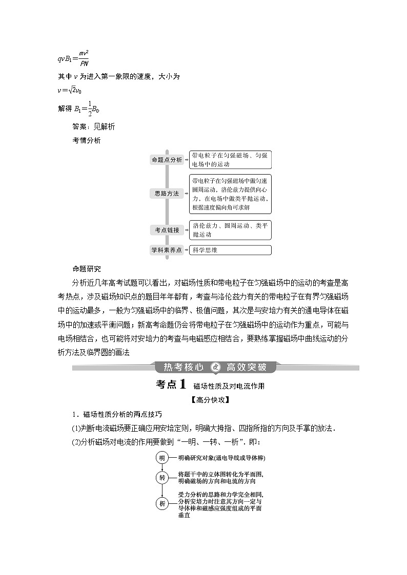 2020新课标高考物理二轮讲义：专题三第2讲　磁场性质及带电粒子在磁场中的运动03