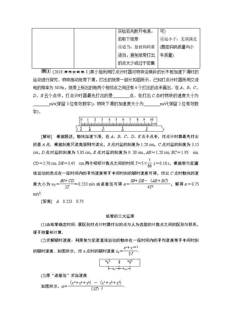 2020新课标高考物理二轮讲义：专题九第1讲　力学实验与创新02