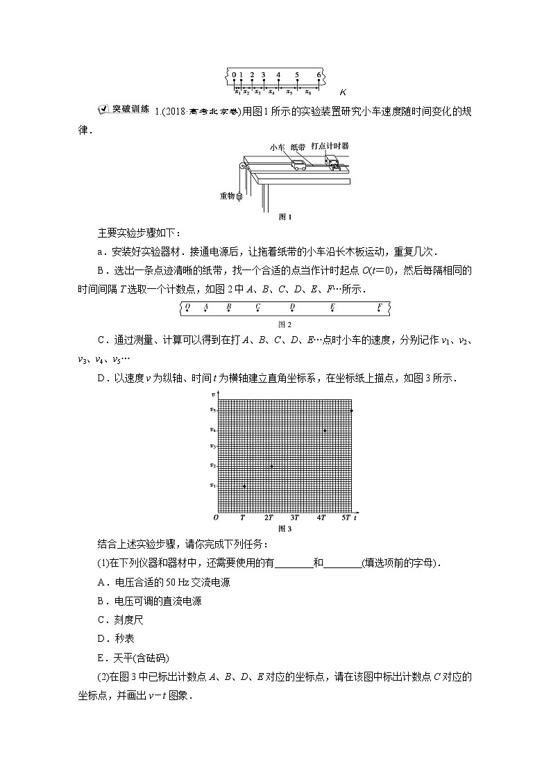 2020新课标高考物理二轮讲义：专题九第1讲　力学实验与创新03