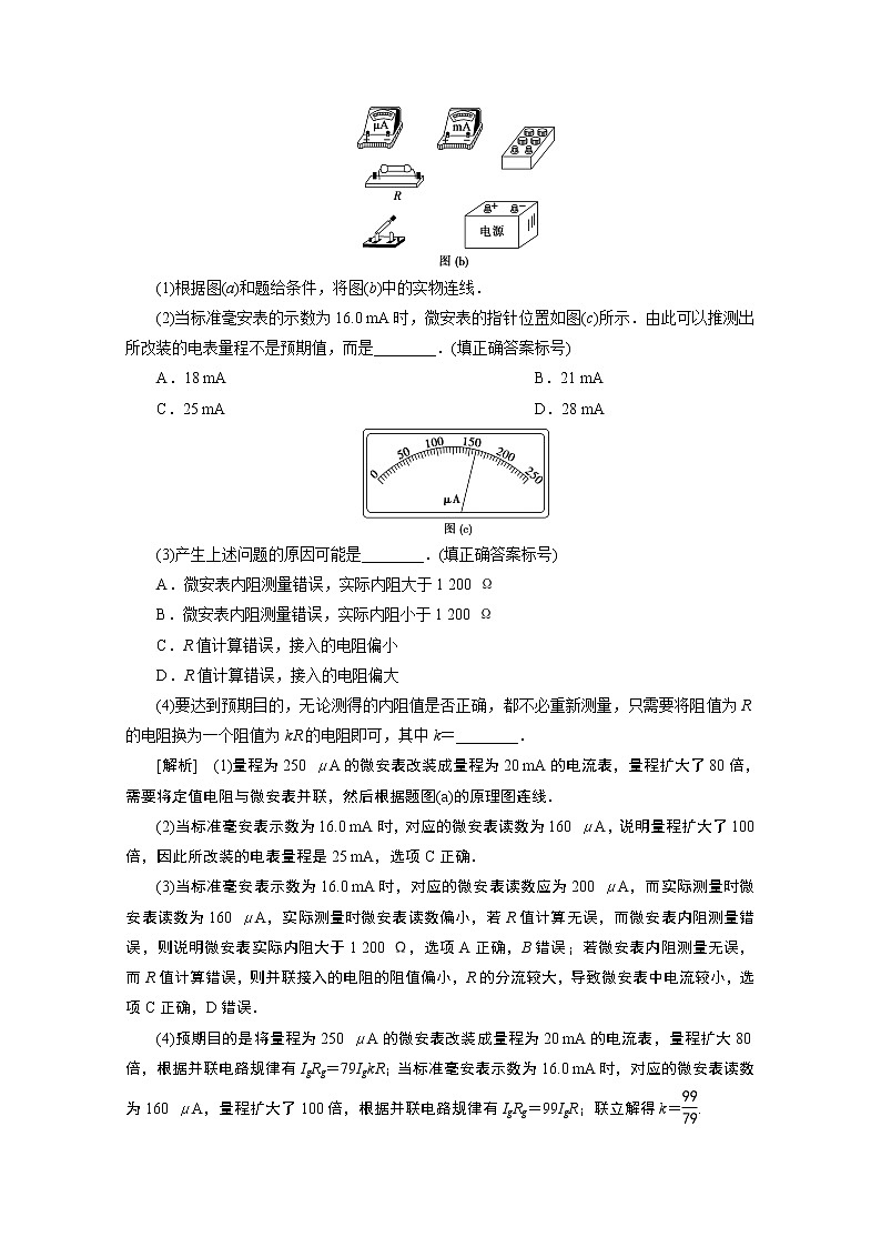 2020新课标高考物理二轮讲义：专题九第2讲　电学实验与创新第2页
