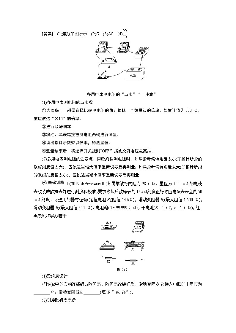 2020新课标高考物理二轮讲义：专题九第2讲　电学实验与创新第3页