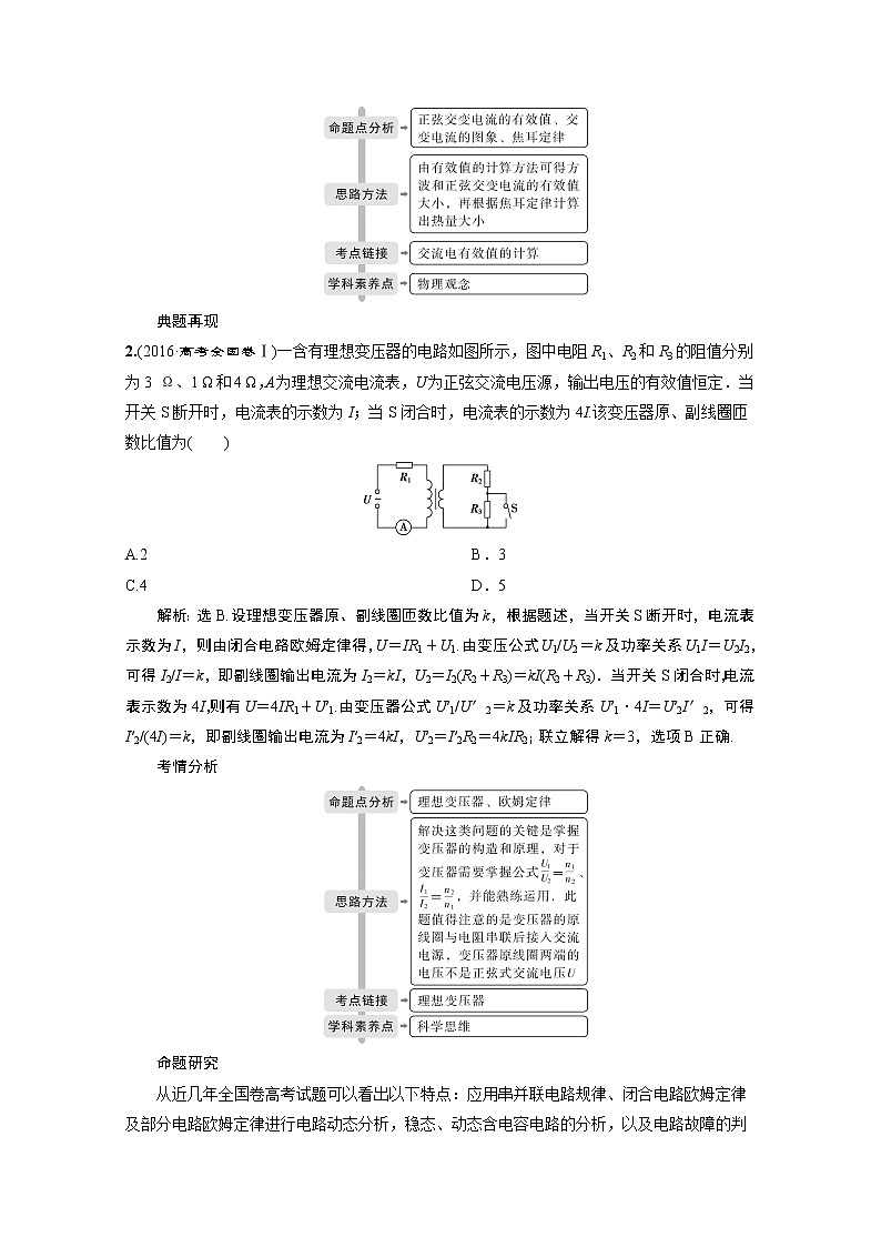 2020新课标高考物理二轮讲义：专题四第1讲　直流电路与交流电路第2页