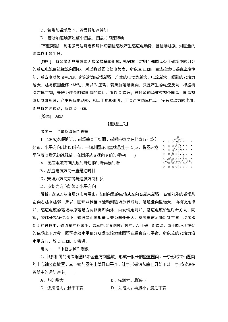2020浙江高考物理二轮讲义：专题四第二讲　楞次定律和法拉第电磁感应定律03