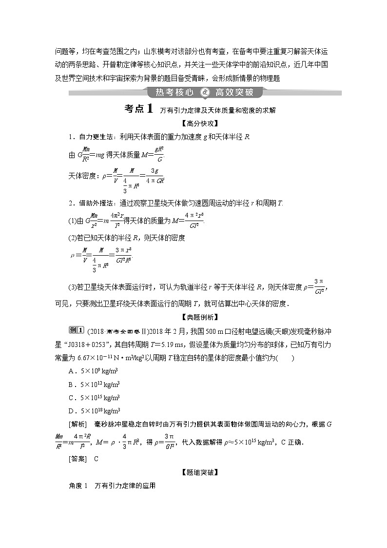 2020新课标高考物理二轮讲义：专题一第4讲　万有引力与航天03