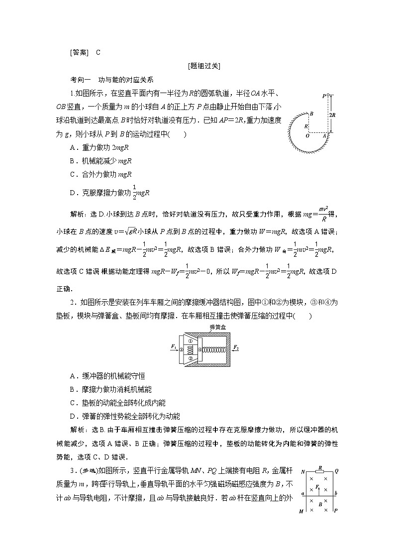 2020浙江高考物理二轮讲义：专题二第二讲　机械能守恒定律与能量守恒定律03