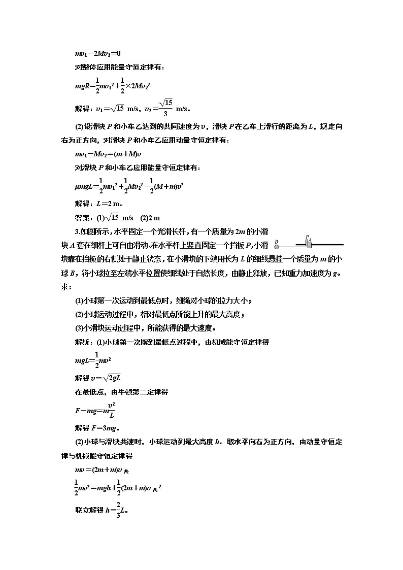 2019版二轮复习物理通用版：计算题专项练（二）能量与动量综合题过关练02
