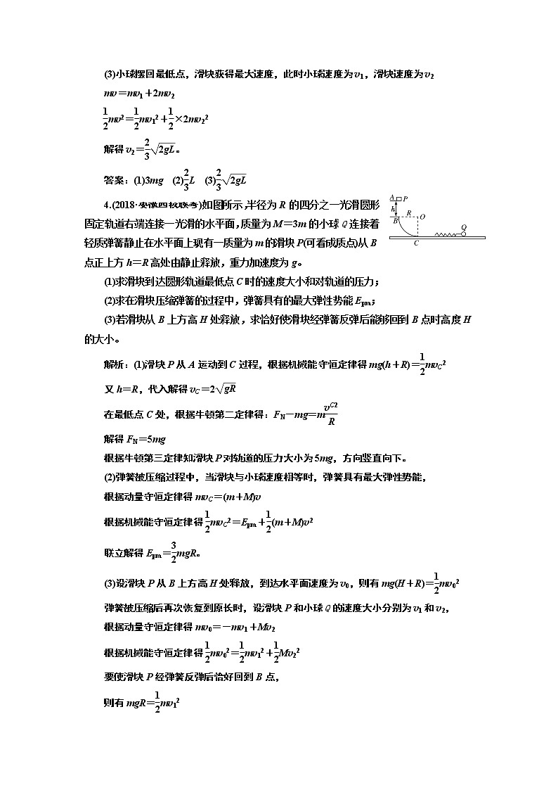 2019版二轮复习物理通用版：计算题专项练（二）能量与动量综合题过关练03