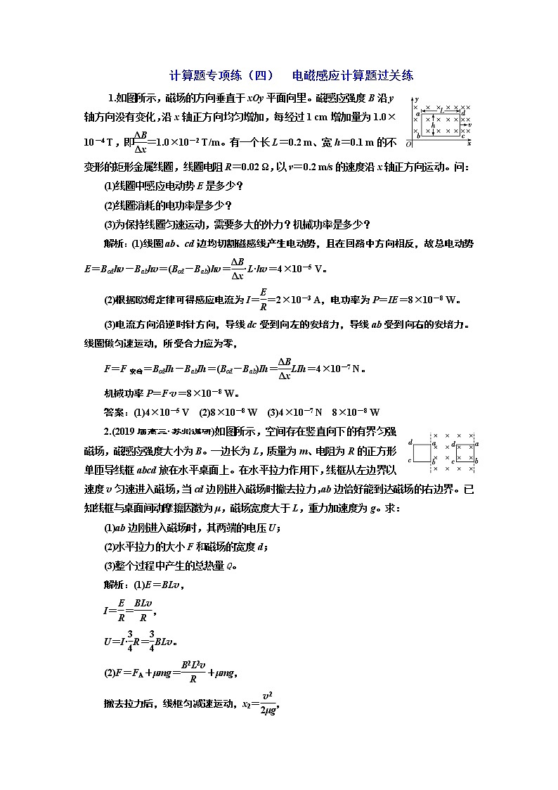 2019版二轮复习物理通用版：计算题专项练（四）电磁感应计算题过关练01