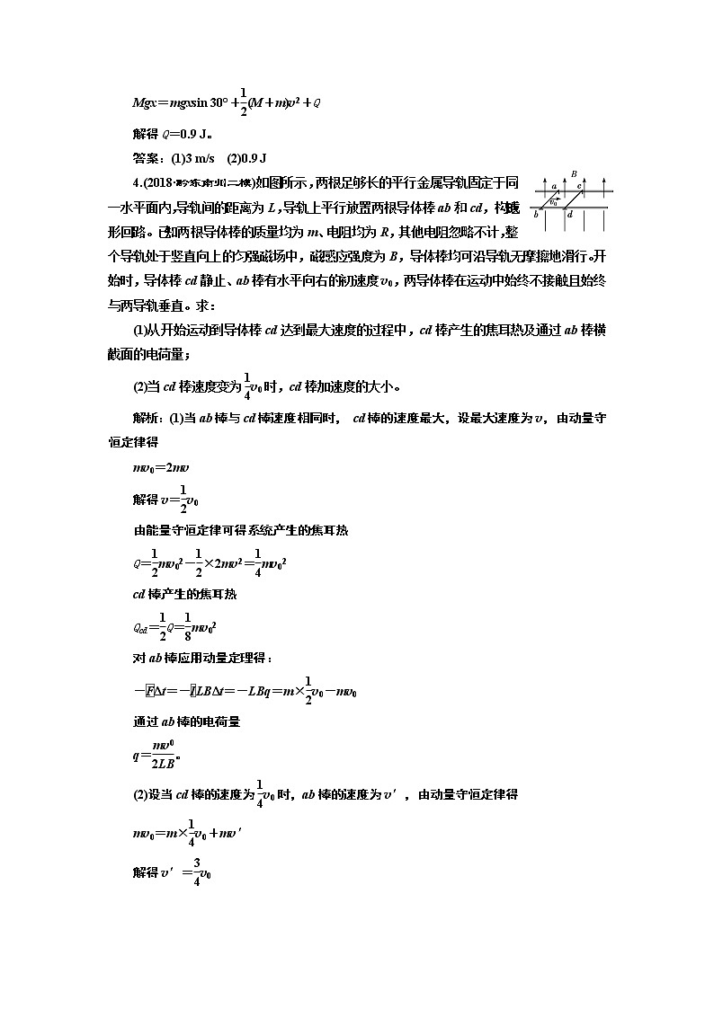 2019版二轮复习物理通用版：计算题专项练（四）电磁感应计算题过关练03