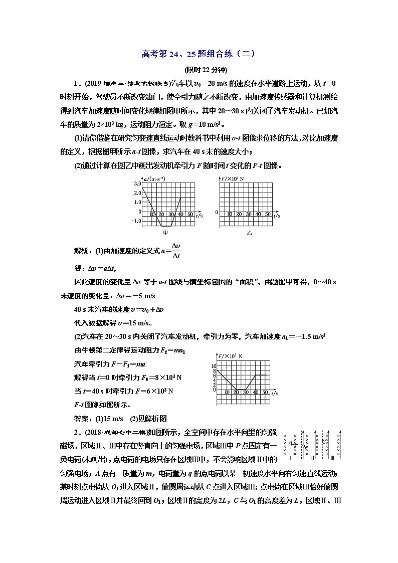 2019版二轮复习物理通用版：计算题专项练（五）高考第24、25题组合练（二）01