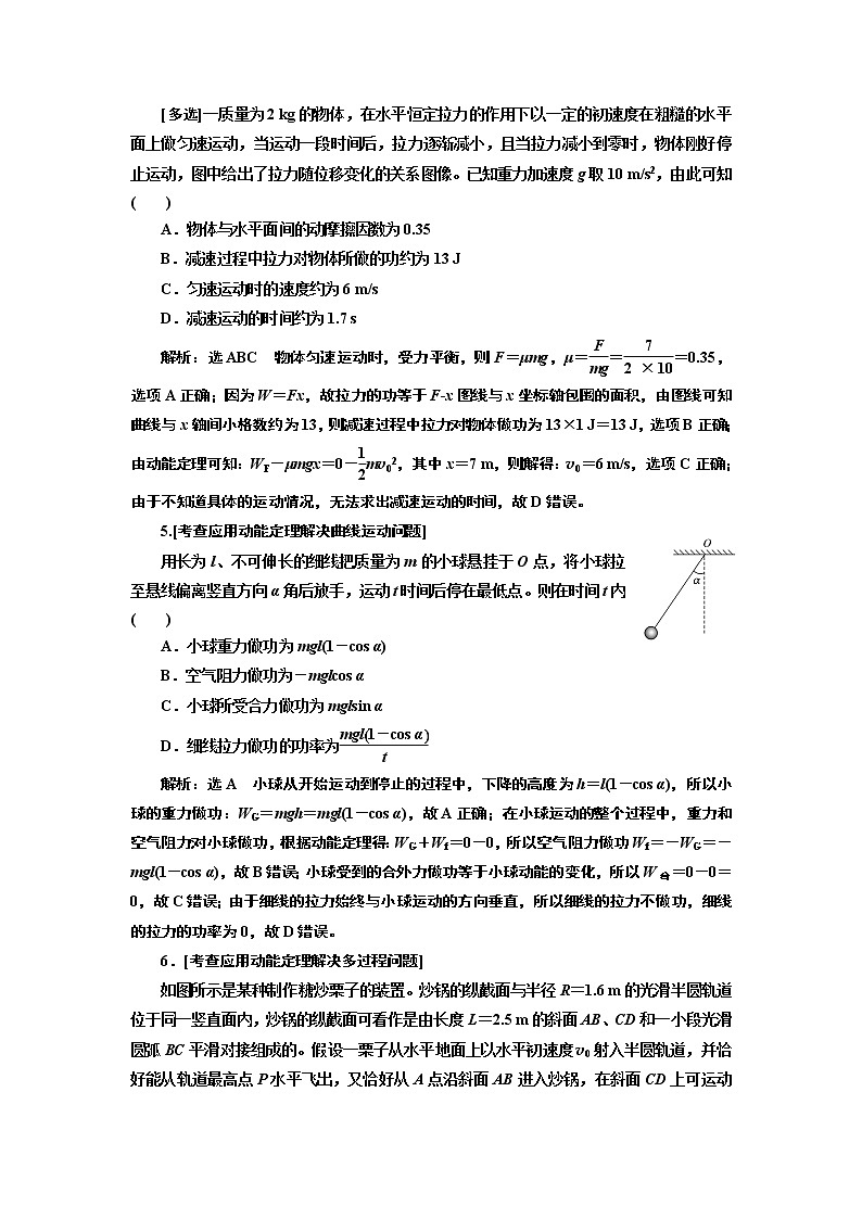 2019版二轮复习物理通用版讲义：第一部分专题二第一讲功和能03