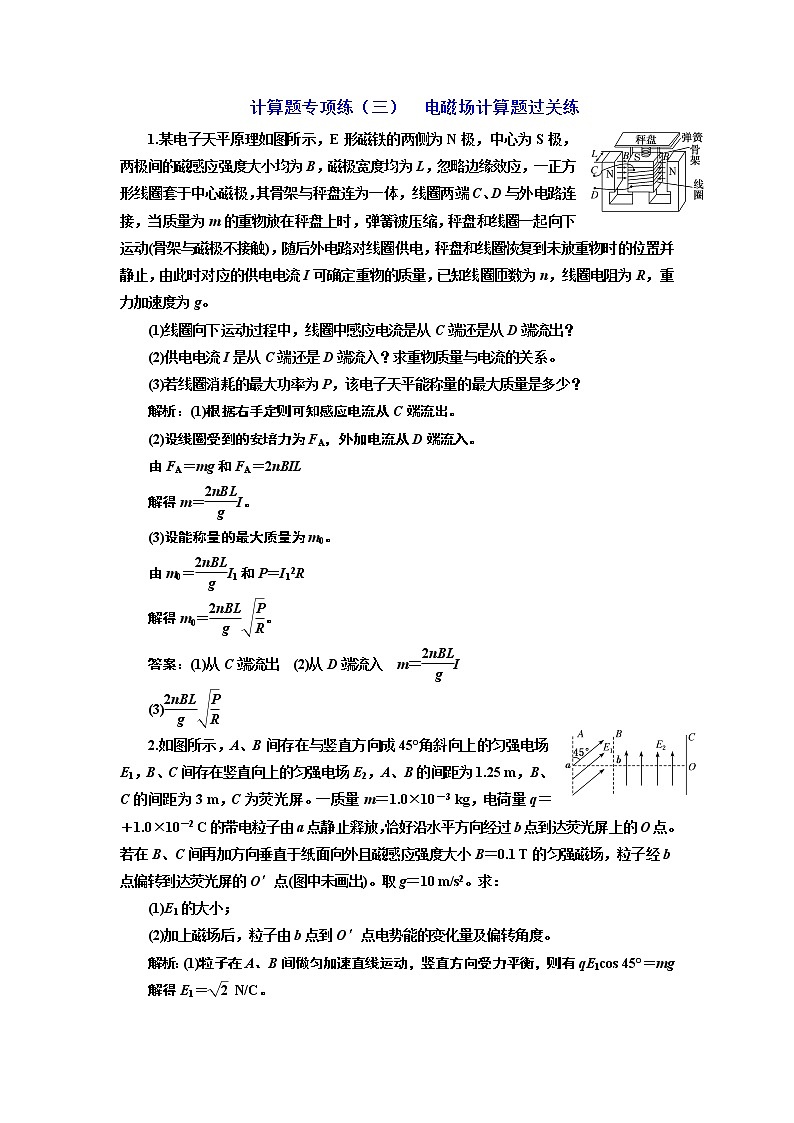 2019版二轮复习物理通用版：计算题专项练（三）电磁场计算题过关练01