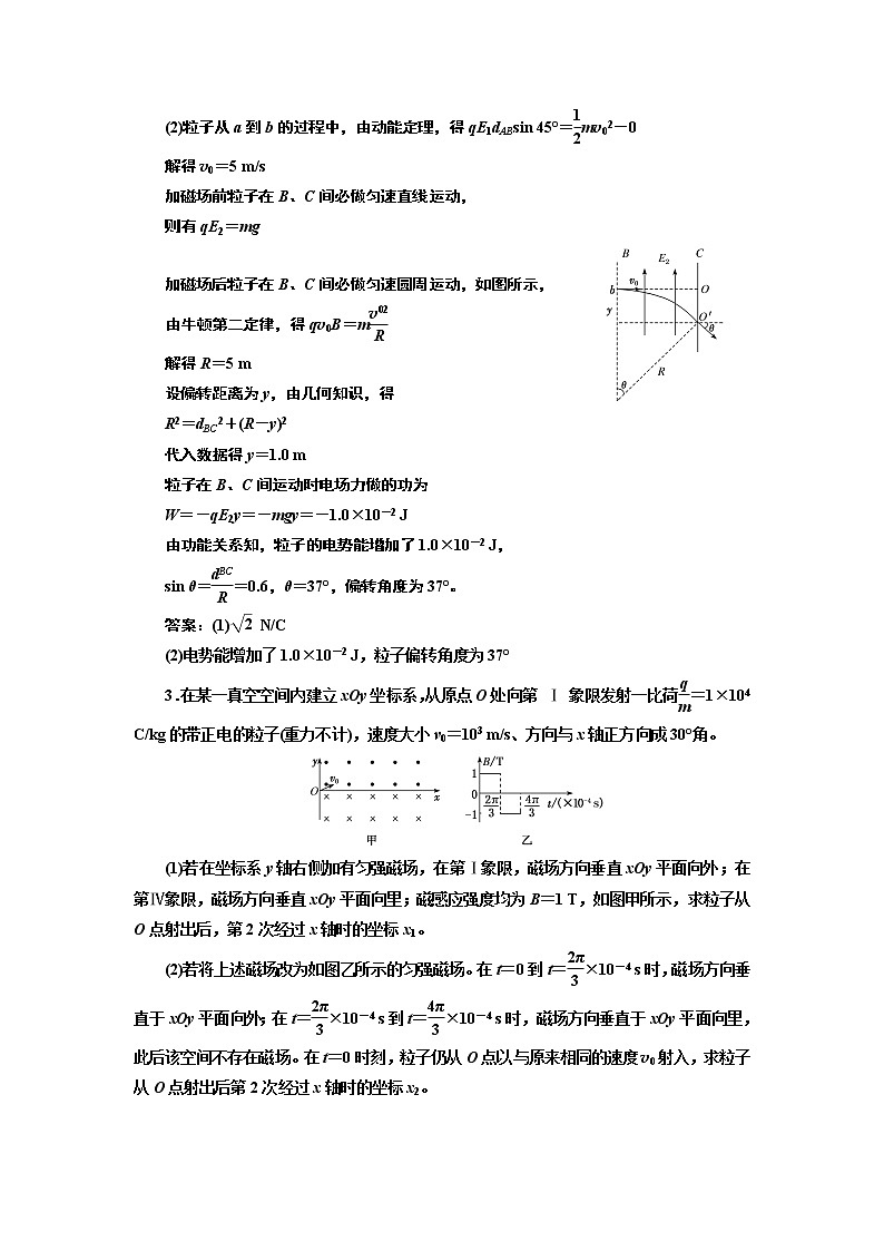 2019版二轮复习物理通用版：计算题专项练（三）电磁场计算题过关练02
