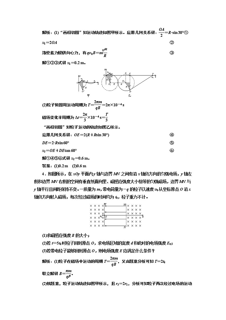 2019版二轮复习物理通用版：计算题专项练（三）电磁场计算题过关练03