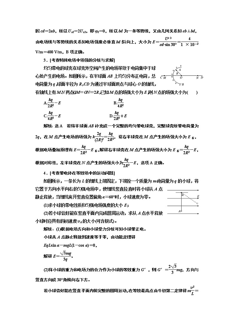 2019版二轮复习物理通用版讲义：第一部分专题三第一讲电场与磁场的基本性质第2页