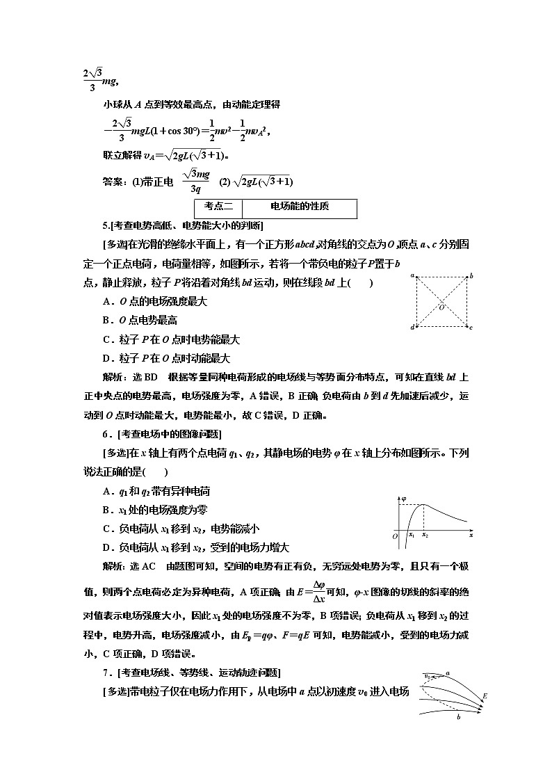 2019版二轮复习物理通用版讲义：第一部分专题三第一讲电场与磁场的基本性质第3页